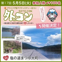 第１７回外コン申し込み開始！