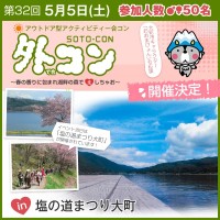 第３２回外コン申し込み開始！