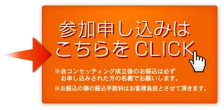 店コンお申し込みはこちら
