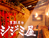 貝鮮屋台シジミ屋