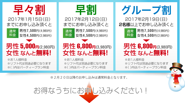 お得なうちにお申し込みください!