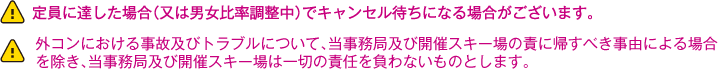 定員に達した場合(又は男女比率調整中)でキャンセル待ちになる場合がございます。